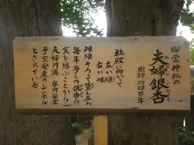 御霊神社の歴史