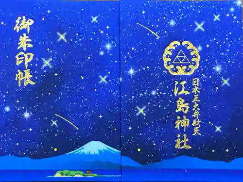 江島神社(神奈川県)