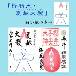 櫻井子安神社(千葉県) 2021年06月01日(火)〜(2021年05月31日(月) 19時23分22秒投稿)
