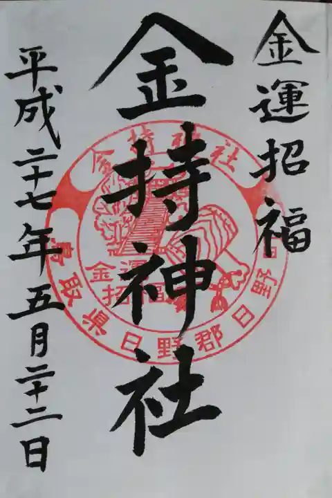 初めての御朱印でした。
とても丁寧に書いてくださったのが、印象的でした。