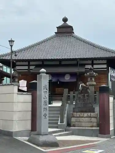 成田山　薬師堂（旧本堂）(千葉県)