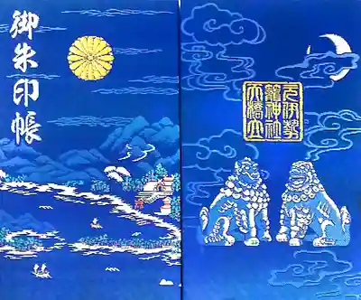 籠神社神社の御朱印帳