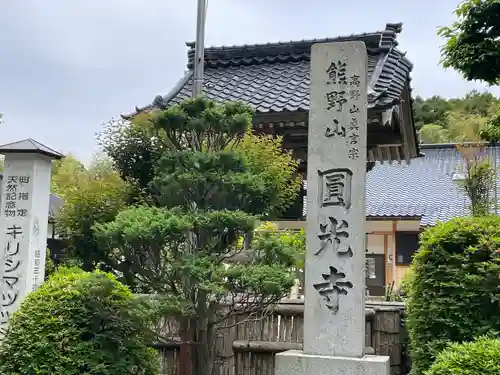 圓光寺のその他建物