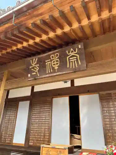 崇禅寺(群馬県)