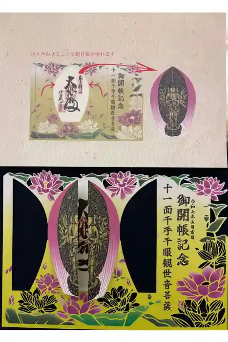 横蔵寺の御朱印