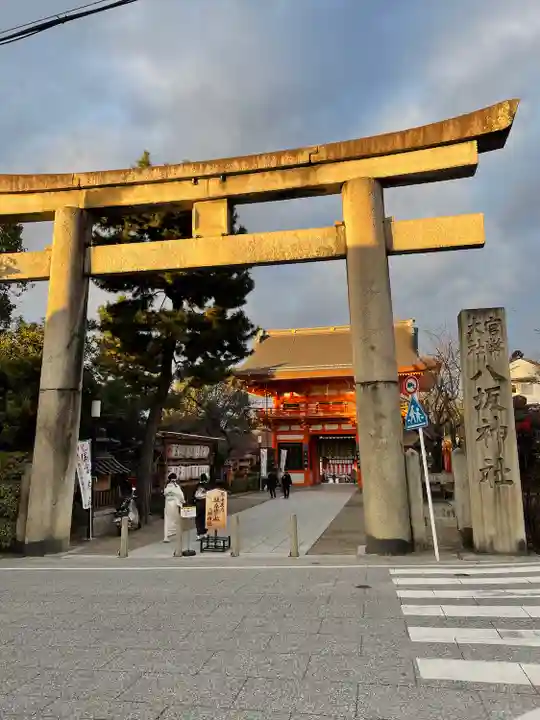 八坂神社(祇園さん)の鳥居
