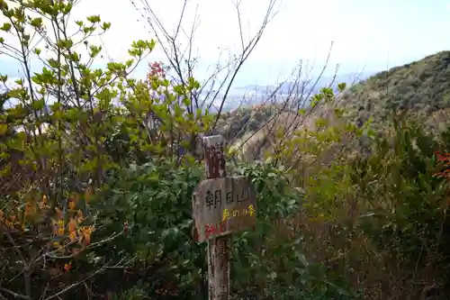 朝日寺のその他建物