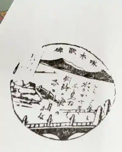 釧路一之宮 厳島神社の御朱印