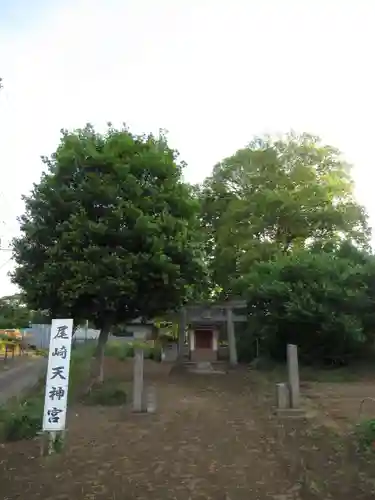 尾崎天神宮(千葉県)