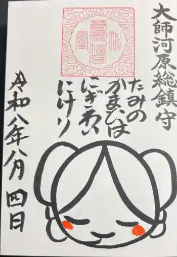 若宮八幡宮 の御朱印 2026年08月