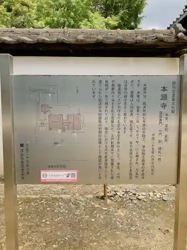 本源寺(岡山県)