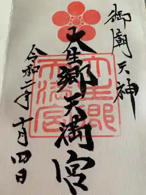 御朱印には御廟天神と書かれています。
道真様、、