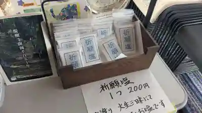 浄徳寺の授与品その他