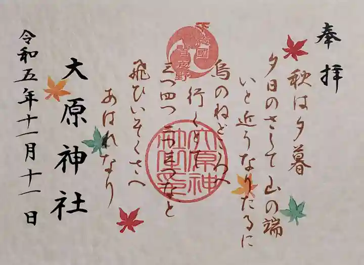 大宮・大原神社(千葉県)