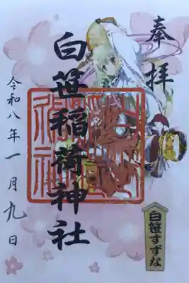 〖御朱印256〗
 白笹すずな(背景白)
（書置き）