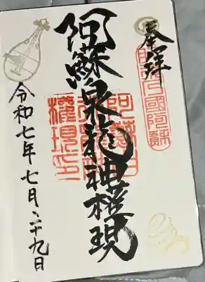 阿蘇白水龍神權現～白蛇神社～(熊本県)