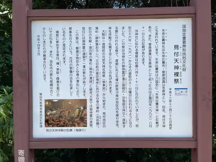 矢奈比賣神社(見付天神)(静岡県)