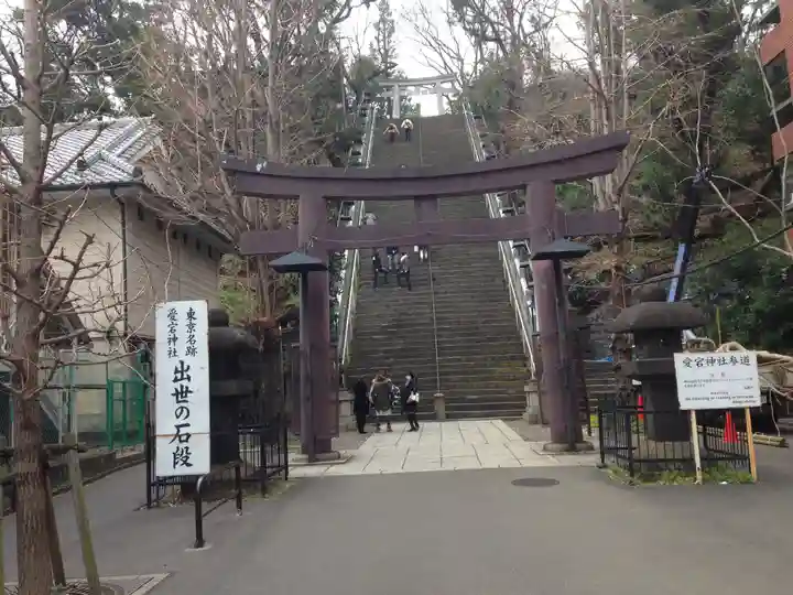 愛宕神社(東京都)