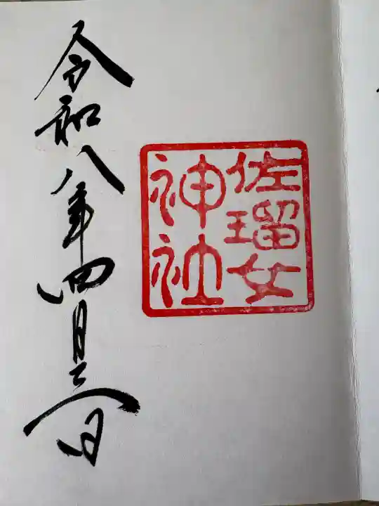 猿田彦神社の{uncategorized: "未分類", other: "その他", undefined: "問題あり", building: "その他建物", grave: "お墓", sacred_gate: "鳥居", guardian: "狛犬", statue: "像", buddha: "仏像", history: "歴史", nature: "自然", garden: "庭園", animal: "動物", pagoda: "塔", temizu: "手水舎", mountain_gate: "山門・神門", sanctuary: "本殿・本堂", subordinate: "末社・摂社", art: "芸術", scenery: "景色", jizo: "地蔵", ema: "絵馬", goshuin: "御朱印", omikuji: "おみくじ", items: "授与品その他", amulet: "お守り", goshuincho: "御朱印帳", eats: "食事", festival: "お祭り", votive_dance: "神楽", shichigosan: "七五三参", wedding: "結婚式", experience: "体験その他", initially: "初詣", around: "周辺", anti_infection: "感染症対策"}