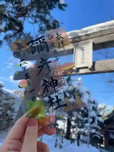 彌彦神社　(伊夜日子神社)の御朱印