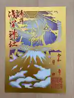 浅間神社の御朱印