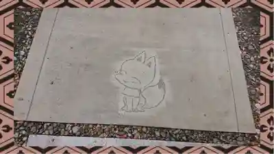 於菊稲荷神社(群馬県)