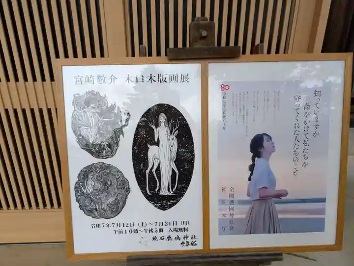 鏡石鹿嶋神社 *安産・開運・勝利の神さま*(福島県)