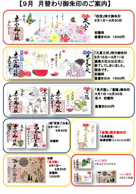 若宮神明社(愛知県)