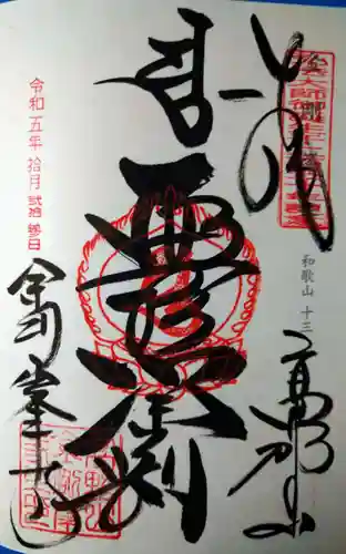 高野山金剛峯寺(和歌山県)