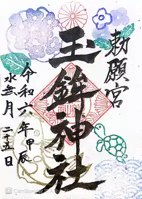 玉鉾神社(愛知県)