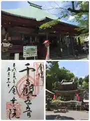 金乗院放光寺(埼玉県)