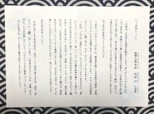 仁玄寺(北海道)