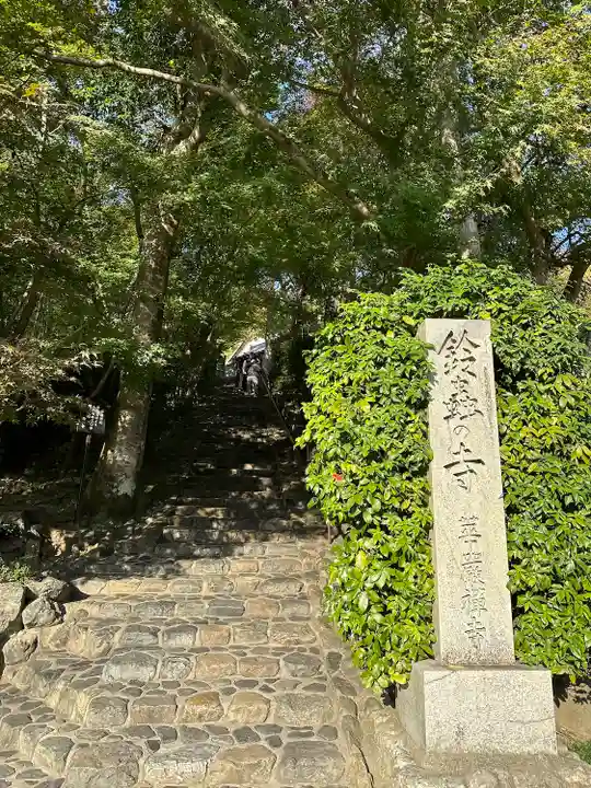 華厳寺(鈴虫寺)(京都府)