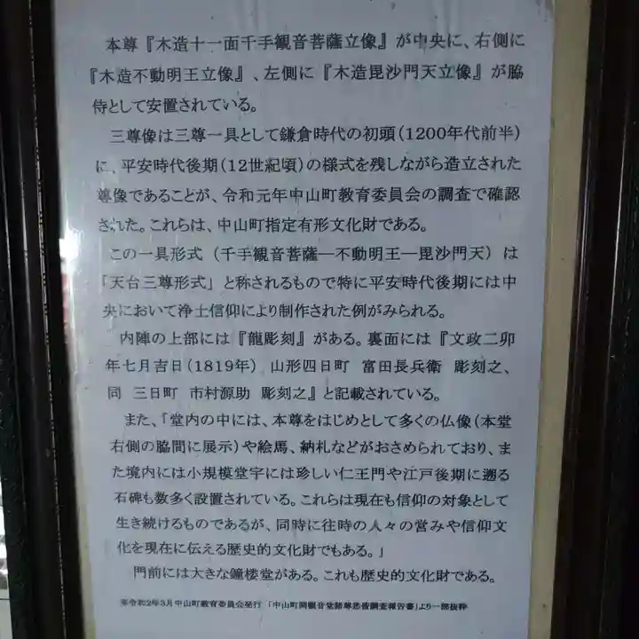 金剛山 正法寺(山形県)