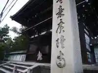 廣隆寺(京都府)