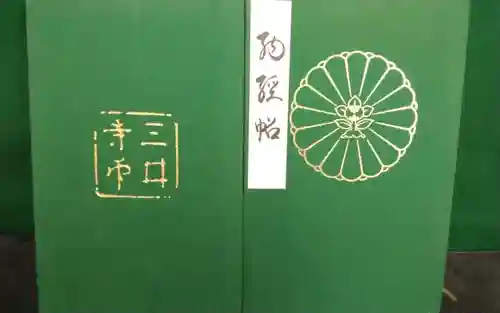 園城寺（三井寺）(滋賀県)