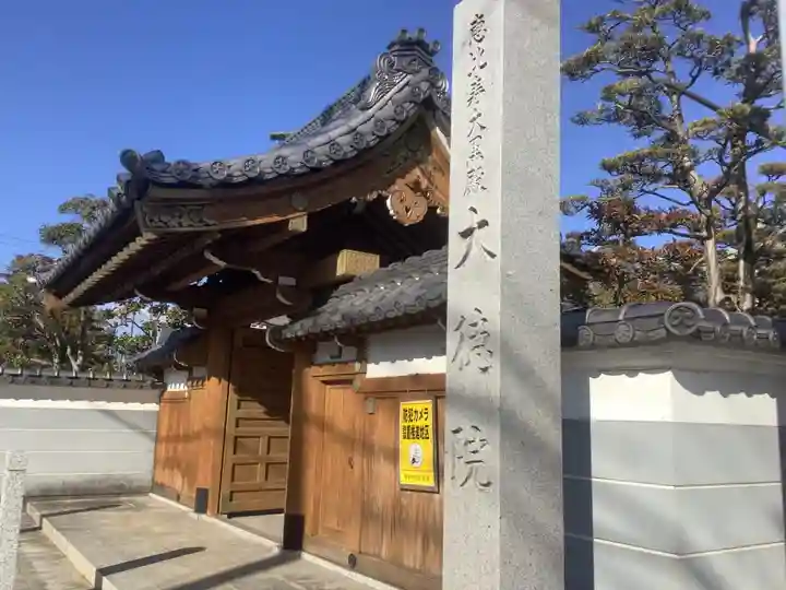 大徳院の山門・神門