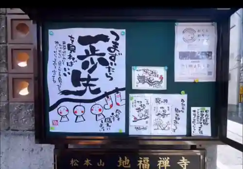 松本山　地福禅寺(滋賀県)