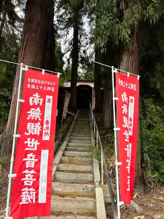 雲洞庵 芹沢観音(山形県)