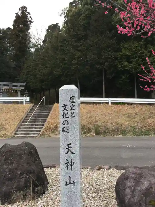 天満神社のその他建物