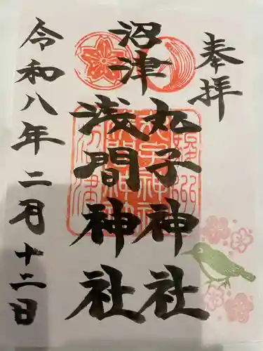 丸子神社　浅間神社(静岡県)