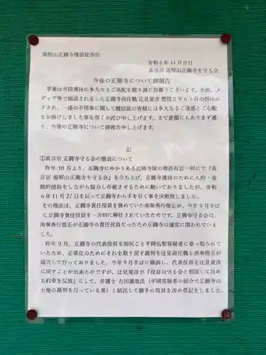 聖天山正圓寺(大阪府)