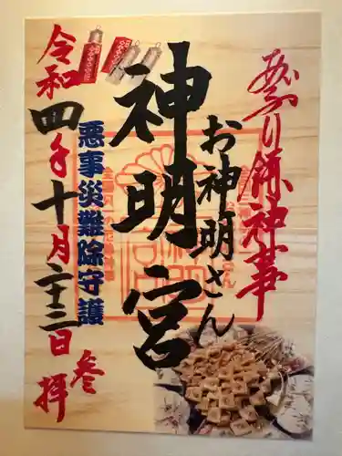 神明宮(石川県)