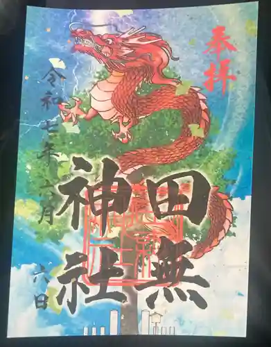 田無神社の御朱印