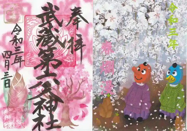 武蔵第六天神社の授与品その他