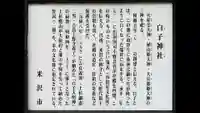 白子神社の歴史