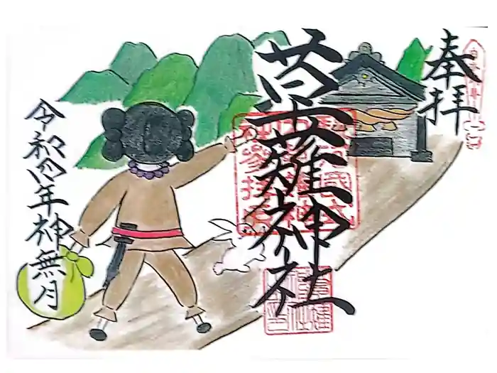 草薙神社の御朱印