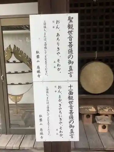 慈眼寺のその他建物