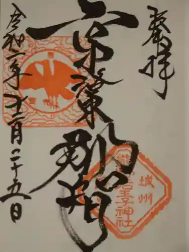 熊野若王子神社の御朱印