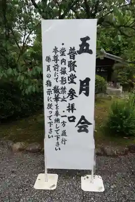 三十三間堂本坊　妙法院門跡のその他建物